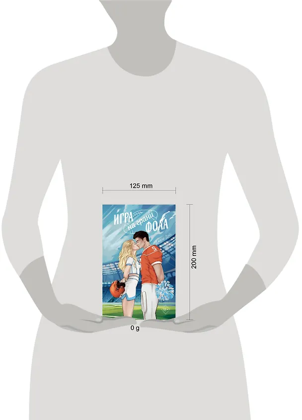 Книга Игра на грани фола (Джули Дейс) — 16