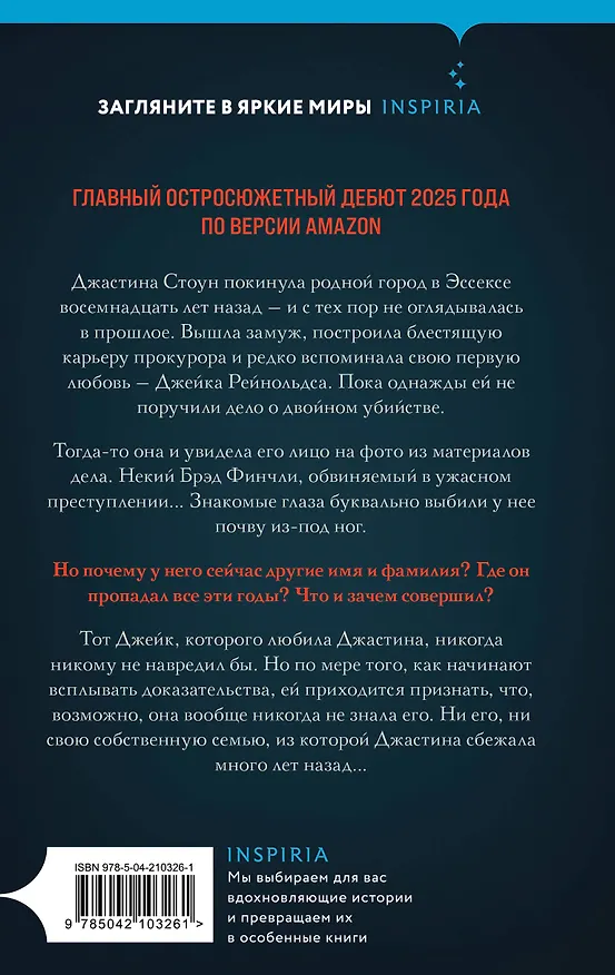 Книга Плохая кровь (Сара Хорнсли) — 2