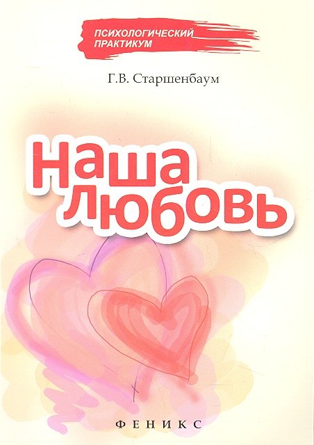 

Наша любовь