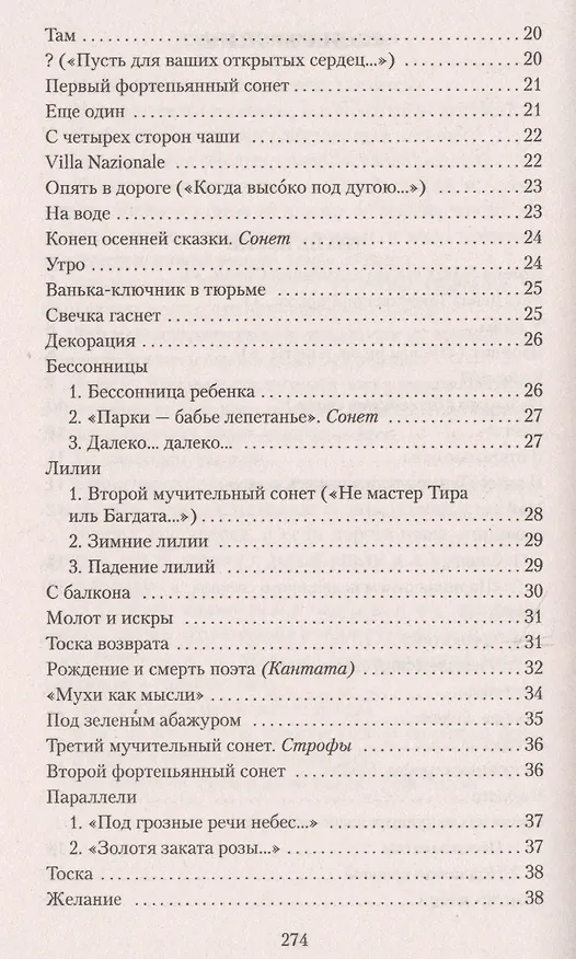 Книга Кипарисовый ларец (Иннокентий Анненский) — 7