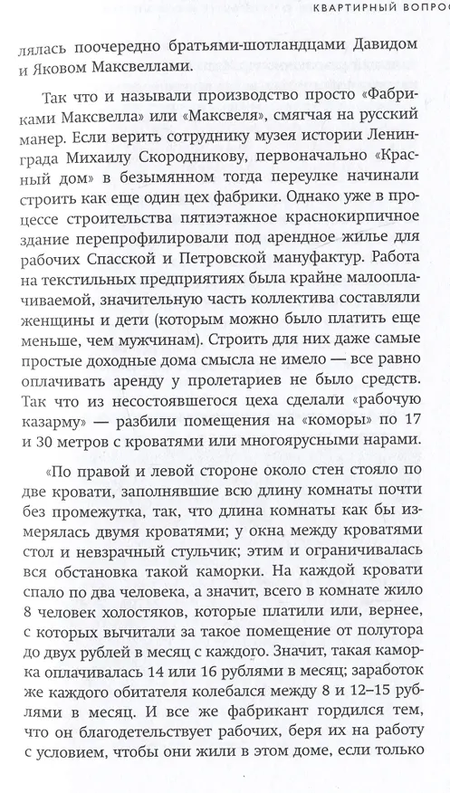 Книга За фасадом. 25 писем о Петербурге и его жителях (возьми с собой) (Алексей Шишкин, Эля Новопашенная) — 10