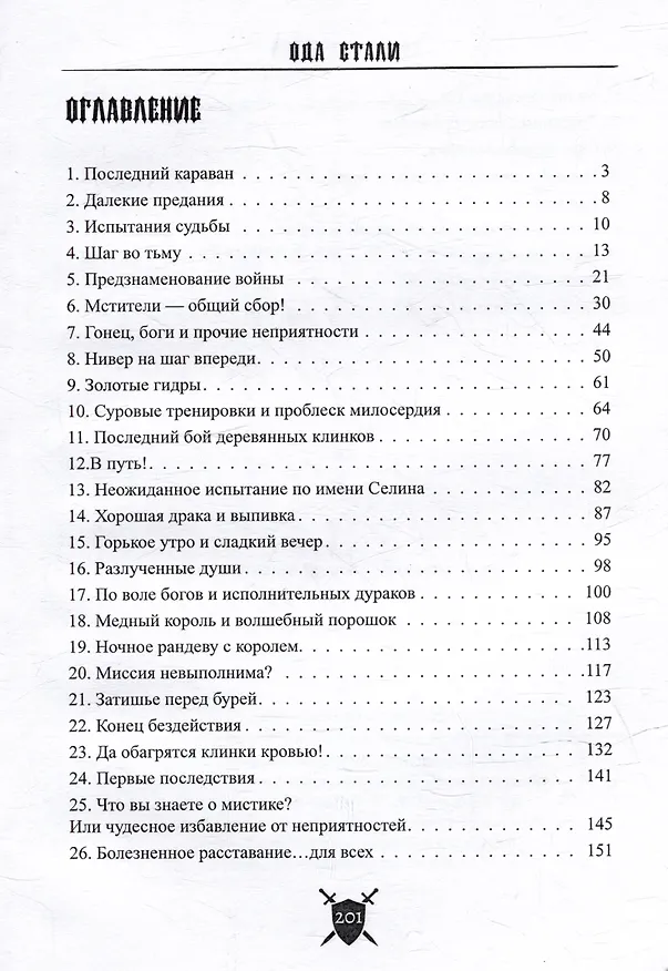 Книга Ода стали (Аслан Казинов) — 2