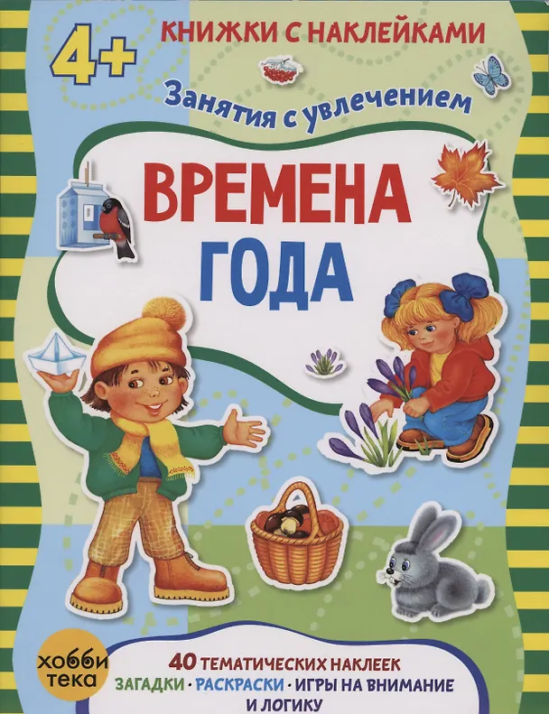 Книга Времена года (Марта Петрова) — 2
