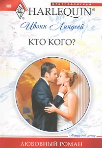 Кто кого?