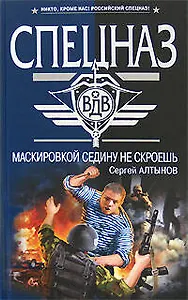 Маскировкой седину не скроешь