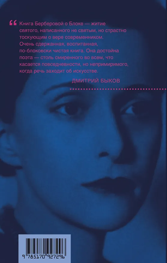 Книга Александр Блок и его время: биография (Нина Берберова) — 2