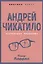 Андрей Чикатило. Ростовское чудовище — 2979610 — 1