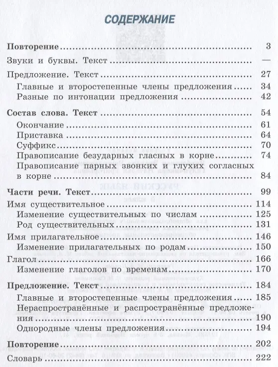 Книга Русский язык. 5 класс. Учебник (для обучающихся с интеллектуальными нарушениями) (Эвелина Якубовская) — 2