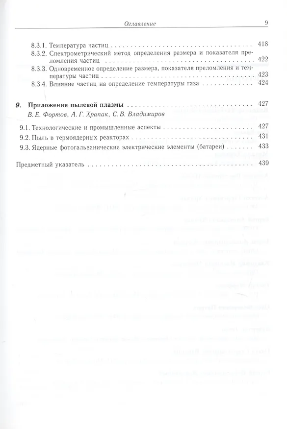 Книга Комплексная и пылевая плазма. Из лаборатории в космос () — 6