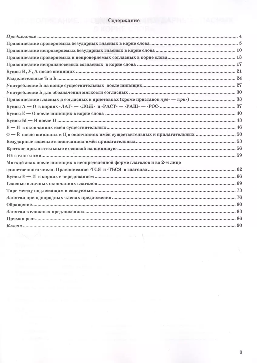 Тренажёр. Русский язык. Пишем без ошибок. Супертренинг. 5 класс (Валентина  Белякова) - купить книгу с доставкой в интернет-магазине «Читай-город».  ISBN: 978-5-377-18149-1