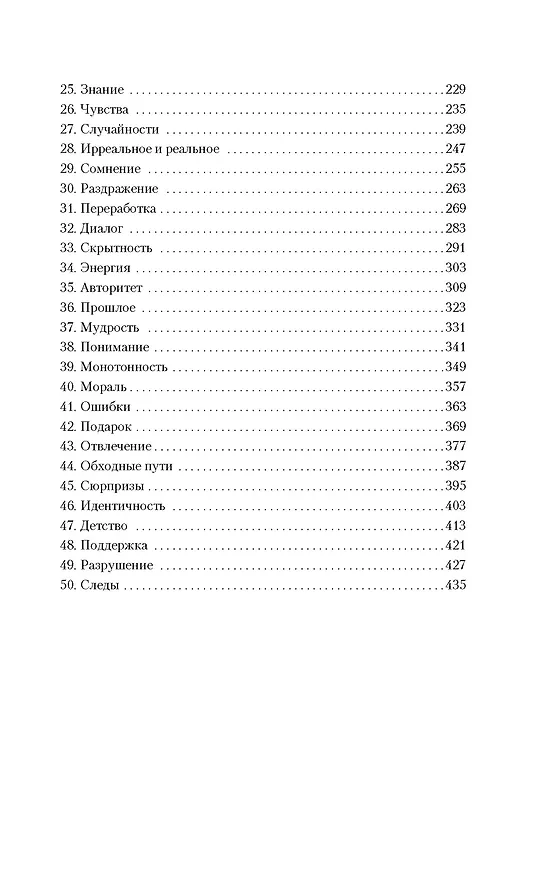 Книга Мой внутренний ребенок хочет убивать осознанно (Карстен Дюсс) — 9