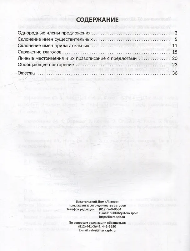 Книга Упражнения на изучаемые правила русского языка. Все уровни сложности заданий с ответами для самопроверки. 4 класс (Ирина Стронская) — 2