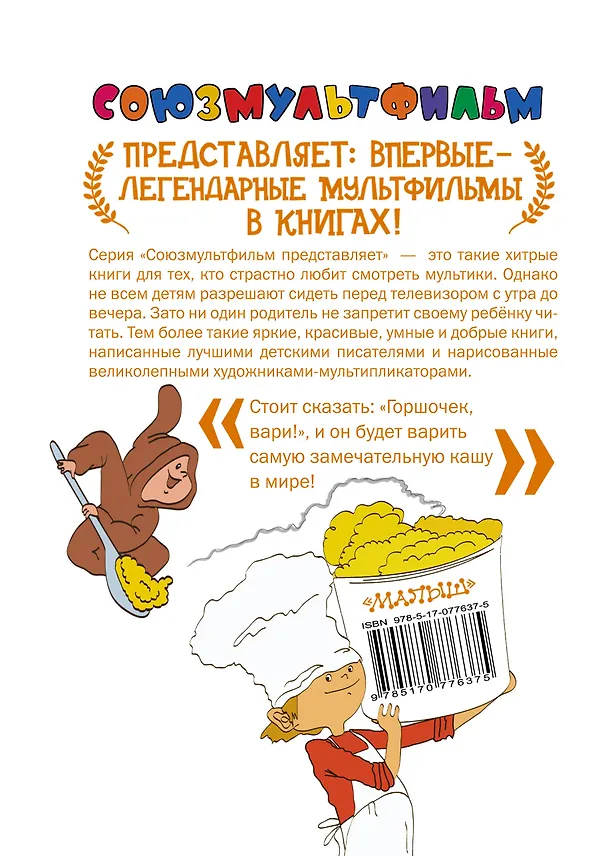 Книга Горшочек каши (Вильгельм Гримм, Якоб Гримм) — 2