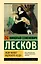Леди Макбет Мценского уезда — 3169880 — 1