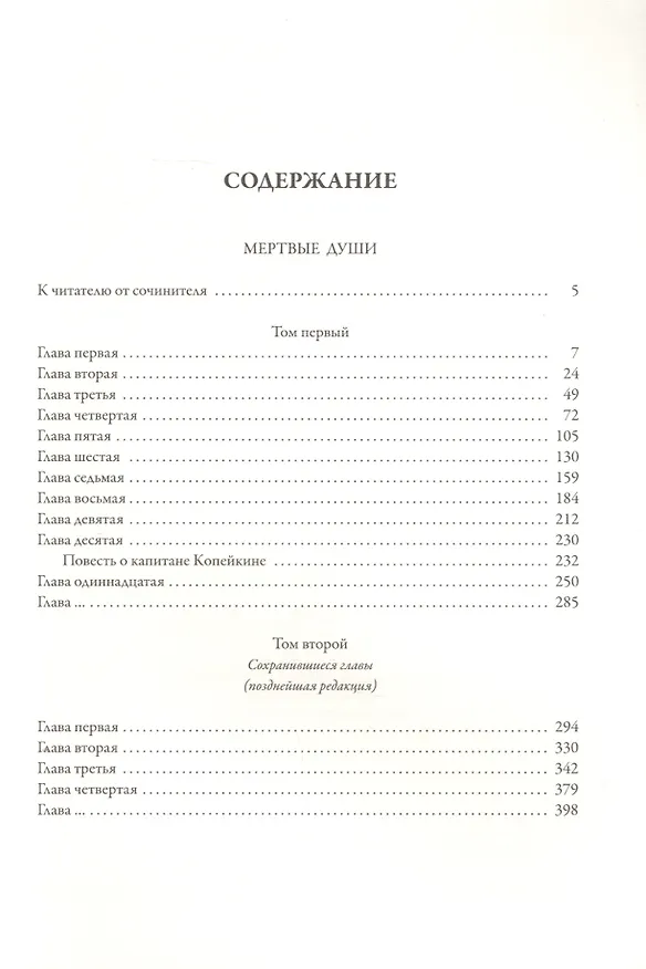 Книга Мертвые души БМЛ (Николай Гоголь) — 2