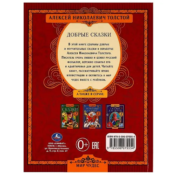 Книга Добрые сказки (Алексей Толстой) — 6