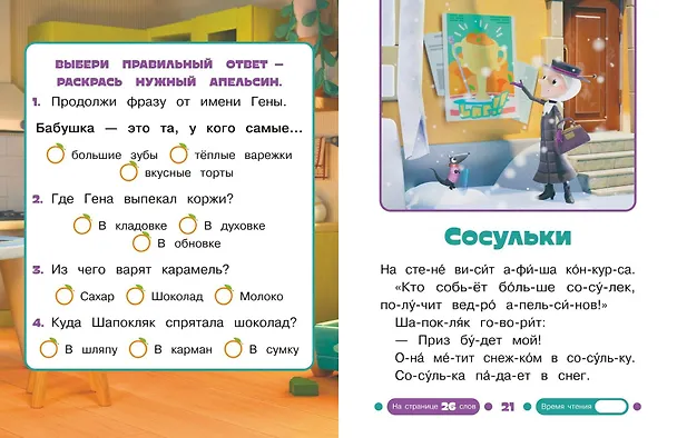 Книга Вот так сюрприз! (Чебурашка: коллектив авторов) — 11
