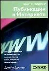 Публикации в Интерне