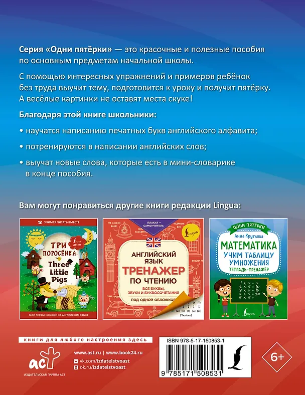Книга Английский язык: все буквы и буквосочетания. Тетрадь-тренажёр по письму (К. Игнатьев) — 2