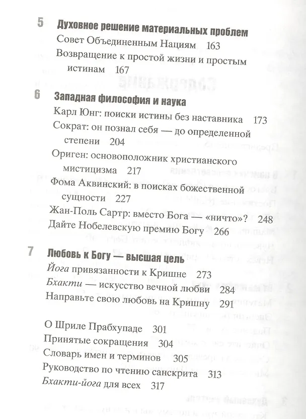 Книга В поисках просветления (Абхай Чаранаравинда Бхактиведанта Прабхупада (Свами)) — 3