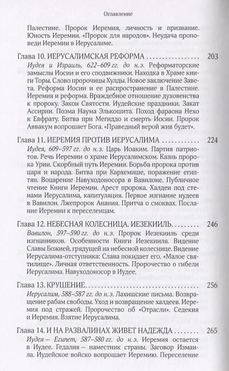 Книга Собрание сочинений Т.6 В поисках Пути Истины и Жизни Кн.5 Вестники Царства Божия (Мень) (Александр Мень) — 4
