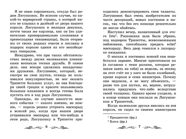 Книга Золотой жук: новеллы (Эдгар По) — 5