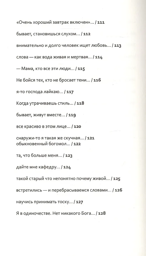 Книга Я и другие люди (Сабина Брило) — 8