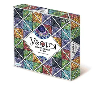 Настольная игра. "Узоры (подарочное издание)". 3052691