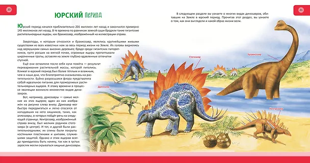 Книга Динозавры. Полная энциклопедия (Тамара Грин) — 9