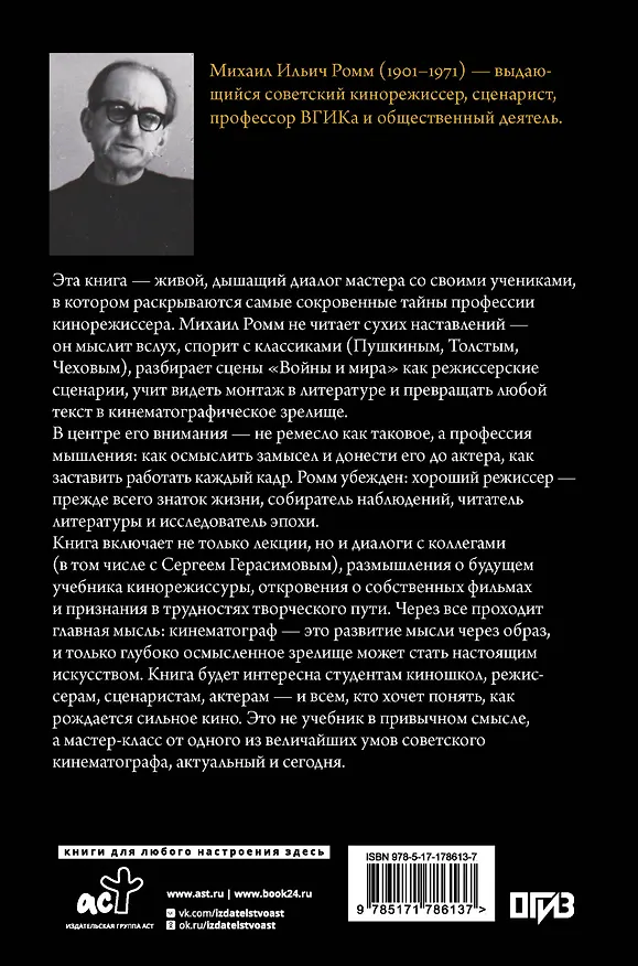 Книга Педагогическое наследие (Михаил Ромм) — 2