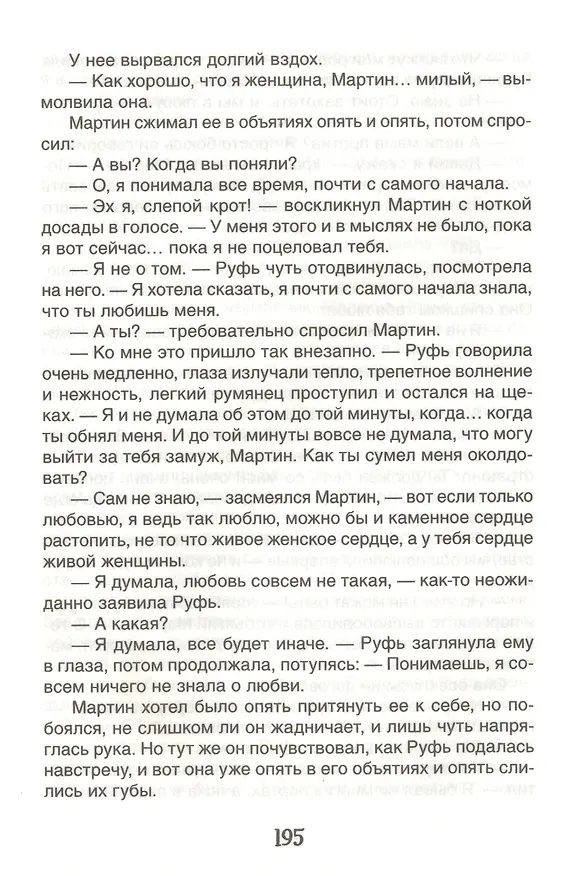 Книга Мартин Иден (Джек Лондон) — 5