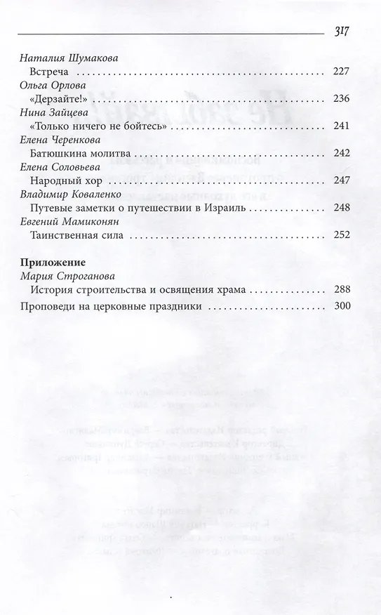 Книга Не забывай!... Протоиерей Василий Строганов () — 5