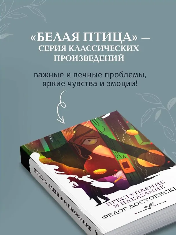 Книга Преступление и наказание (Федор Достоевский) — 8