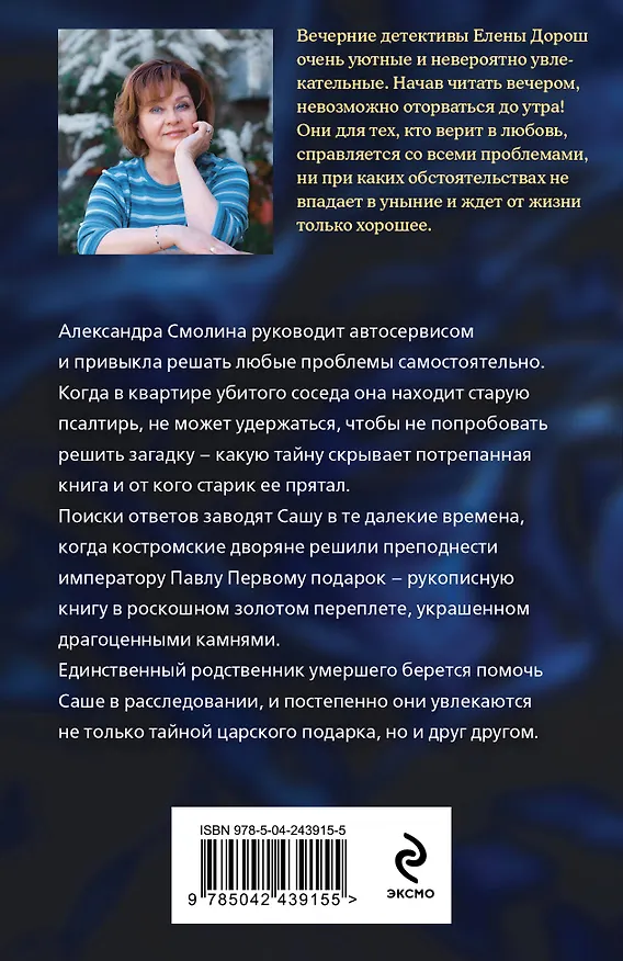Книга Царский подарок (Елена Дорош) — 2