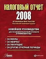 Книга Командировочные расходы: учет и налоги ()