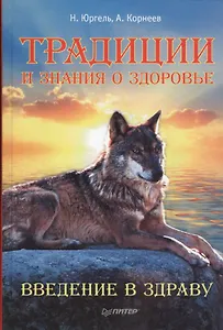 Традиции и знания о здоровье. Введение в Здраву