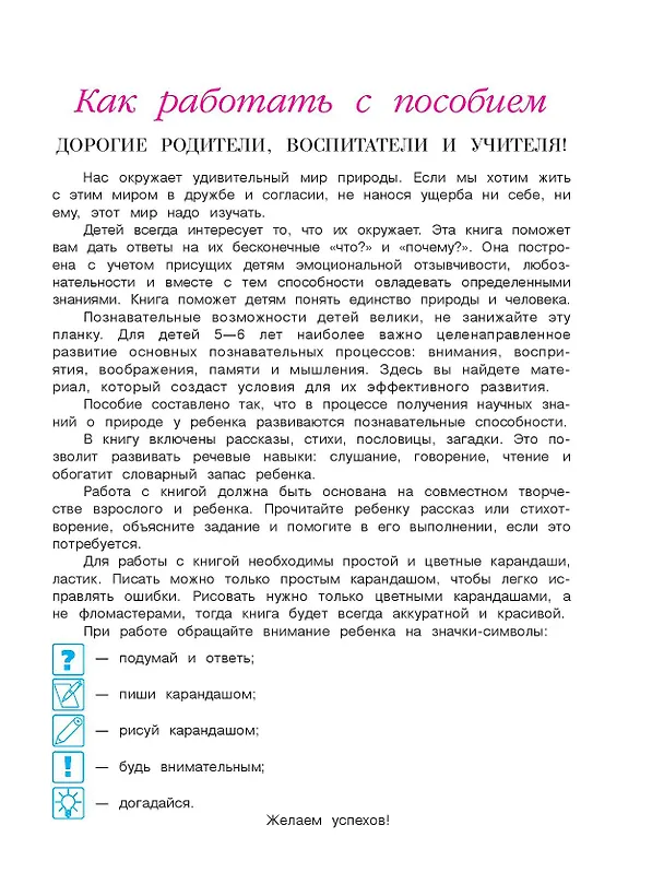 Книга Изучаю мир вокруг: для детей 5-6 лет. Ч. 1 (Валентина Егупова) — 12