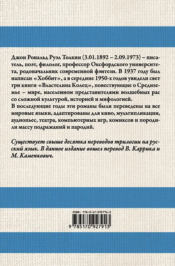 Книга Властелин колец (Джон Рональд Руэл Толкин) — 2