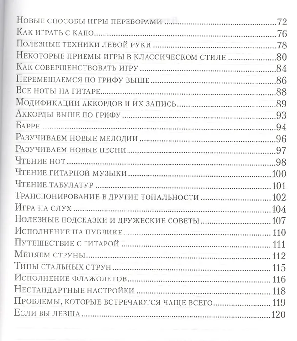 Книга Как играть на гитаре (Роджер Эванс) — 3