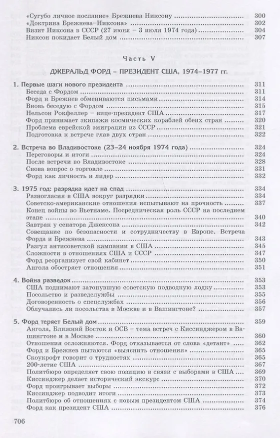 Книга Сугубо доверительно. Посол в Вашингтоне при шести президентах США (1962–1986 гг.) (Анатолий Добрынин) — 5