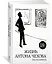 Жизнь Антона Чехова (2-е изд., испр. и доп.) — 2643078 — 3