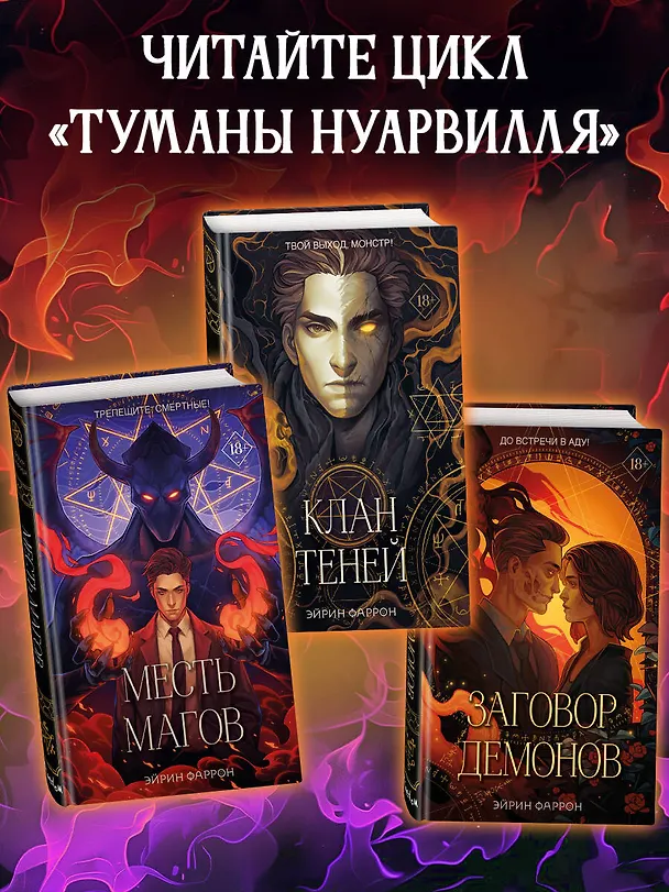 Книга Месть магов (#3) (Эйрин Фаррон) — 8