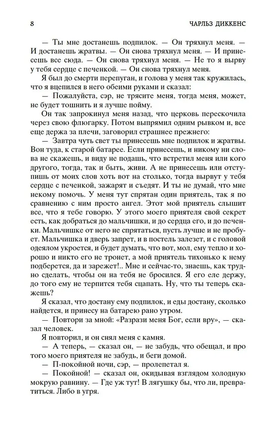 Книга Большие надежды (Чарльз Диккенс) — 12