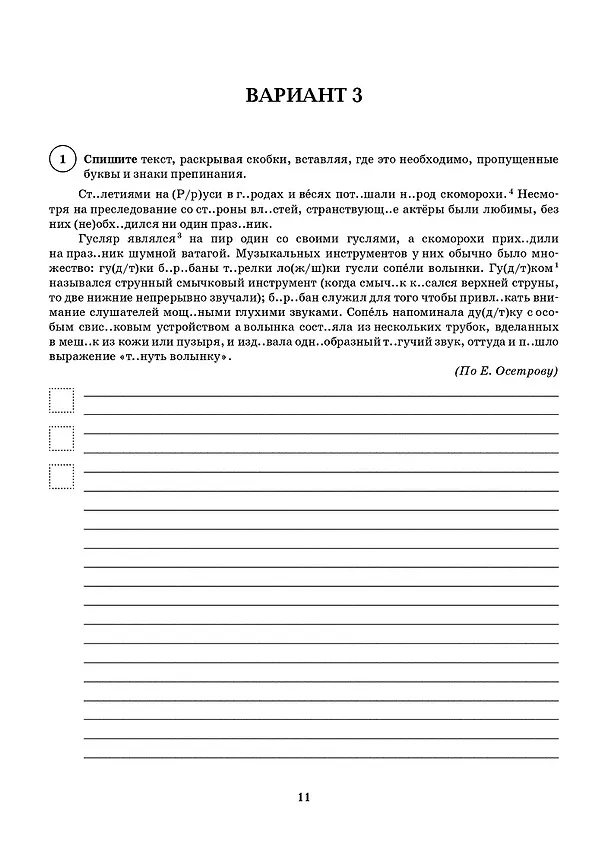 Книга ВПР. Русский язык. 5 класс. 10 тренировочных вариантов по новому образцу 2025. Ответы ко всем заданиям. Критерии оценивания (Наталья Сенина, Светлана Андреева) — 5
