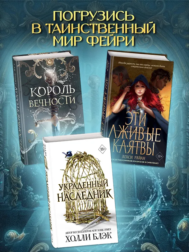 Книга Король Вечности (#1) (Л.Дж. Эндрюс) — 9