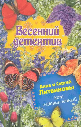 Кот недовинченный : роман — 2229570 — 1