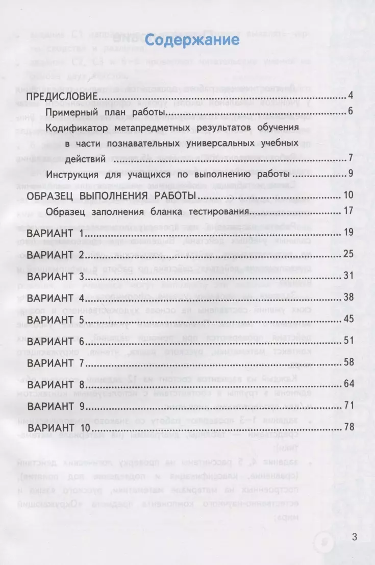 Метапредметная диагностическая работа. 3 класс. Типовые задания. 10  вариантов заданий (Елена Языканова) - купить книгу с доставкой в  интернет-магазине «Читай-город». ISBN: 978-5-377-18592-5