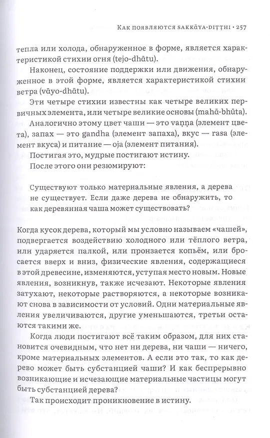Книга Руководство к учению Будды (Леди Саядо) — 8
