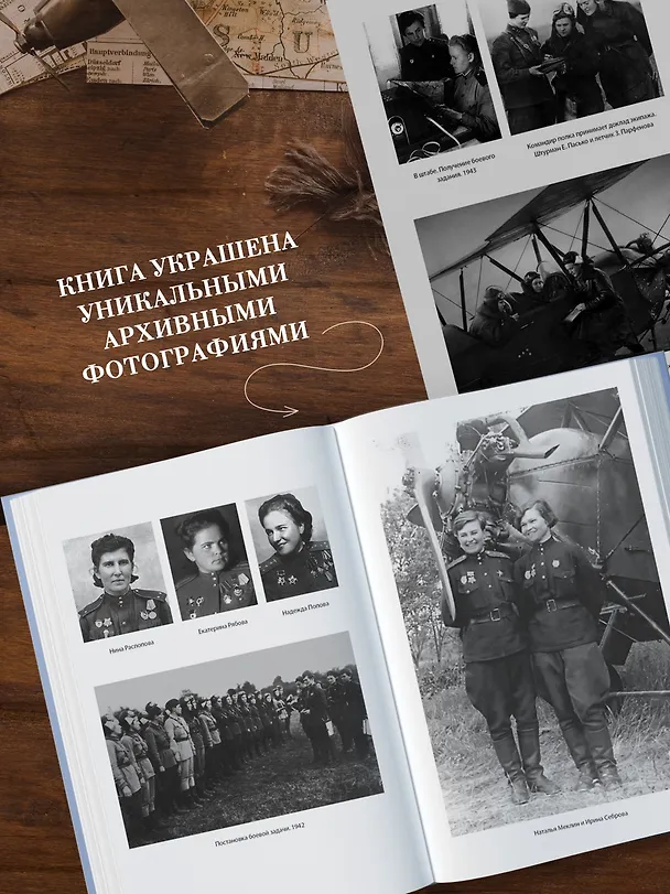 Книга Нас называли ночными ведьмами. Расширенное издание (Ирина Ракобольская, Наталья Кравцова) — 8