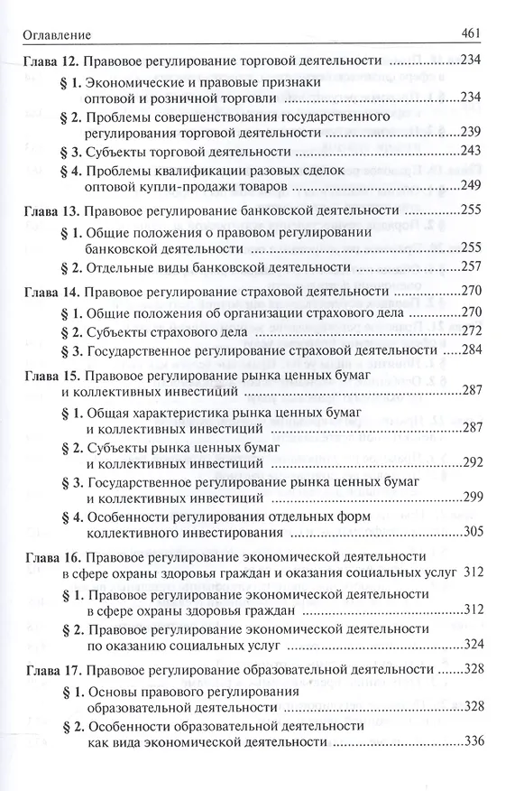 Книга Правовое регулирование экономической деятельности: единство и дифференциация (Инна Ершова) — 4